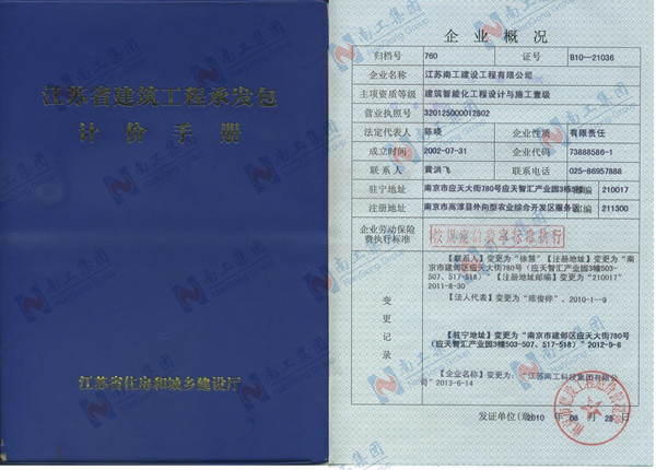 江蘇省建筑工程承發(fā)包計(jì)價(jià)手冊