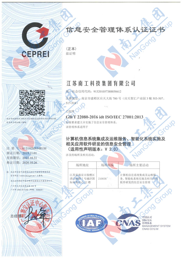 信息安全管理體系認(rèn)證證書