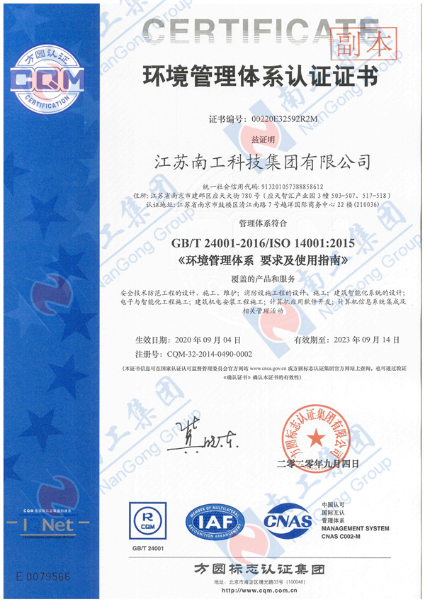 ISO14001:2015環(huán)境管理體系認(rèn)證證書