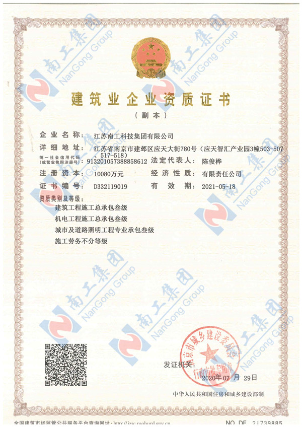 建筑工程施工總承包叁級、機電工程施工總承包三級、城市及道路照明工程專業(yè)承包三級資質(zhì)證書