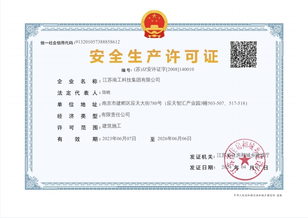 安全生產(chǎn)許可證