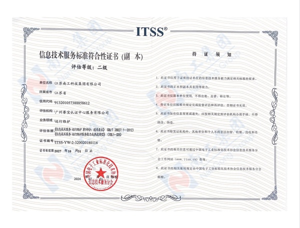 信息技術(shù)服務(wù)運行維護標(biāo)準(zhǔn)（副本）